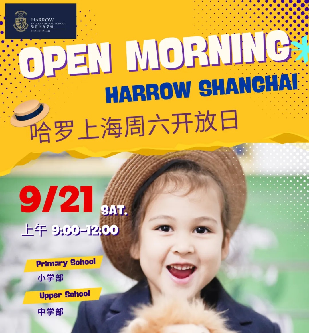 9月21日哈罗上海小学部、中学部校园开放日，报名启动！