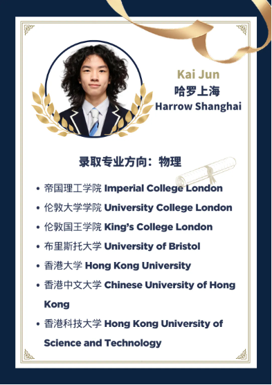 2024年重庆哈罗毕业生，获世界一流大学录取通知总数再创新高！(图12)