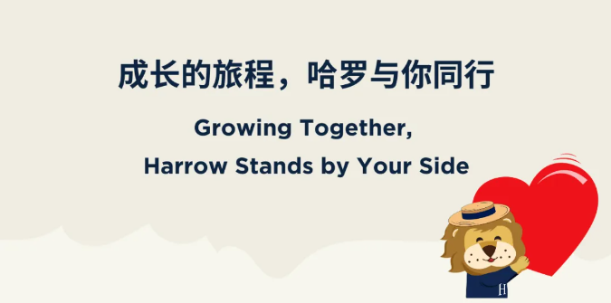 2024-25哈罗重庆开学啦!(图8)