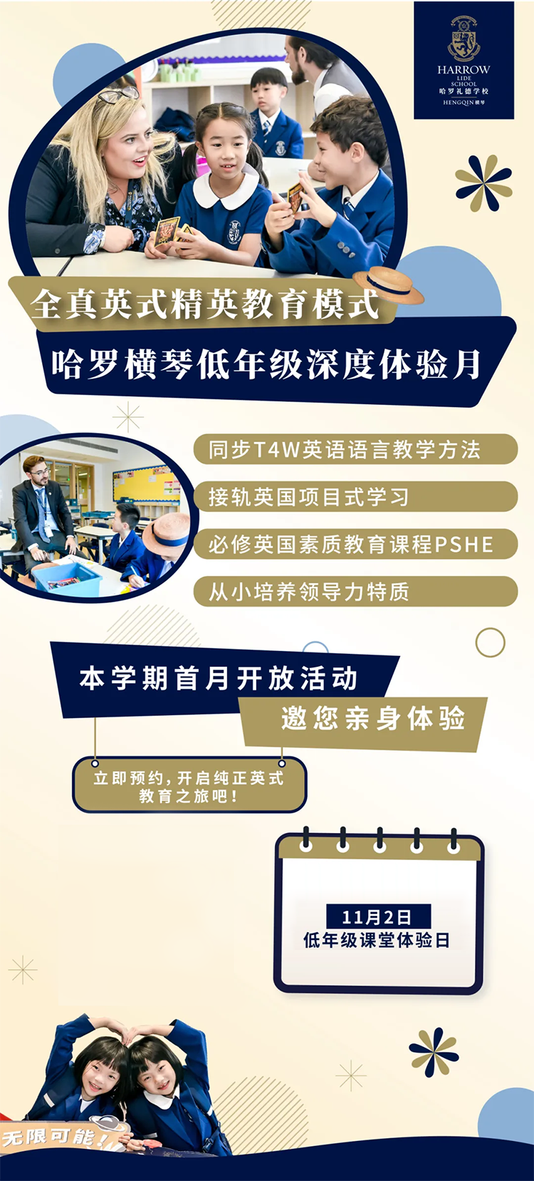 11月2日哈罗横琴低年级体验课！(图1)