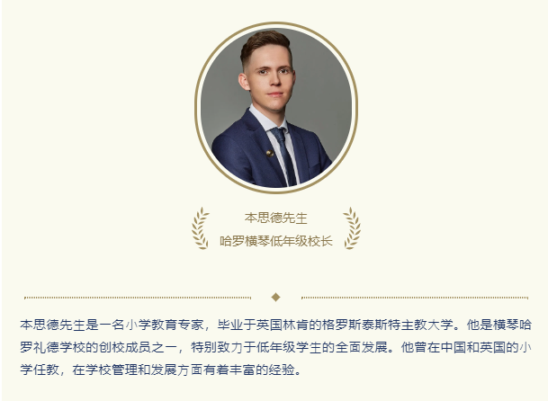 10月19日哈罗横琴低年级开放日！(图4)
