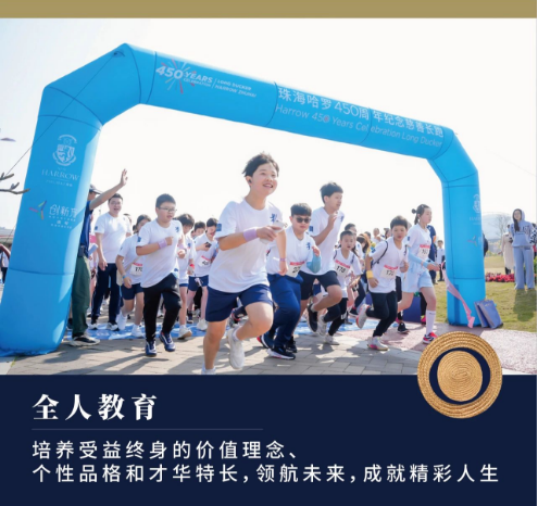 横琴哈罗礼德学校2024/25年简章！(图10)