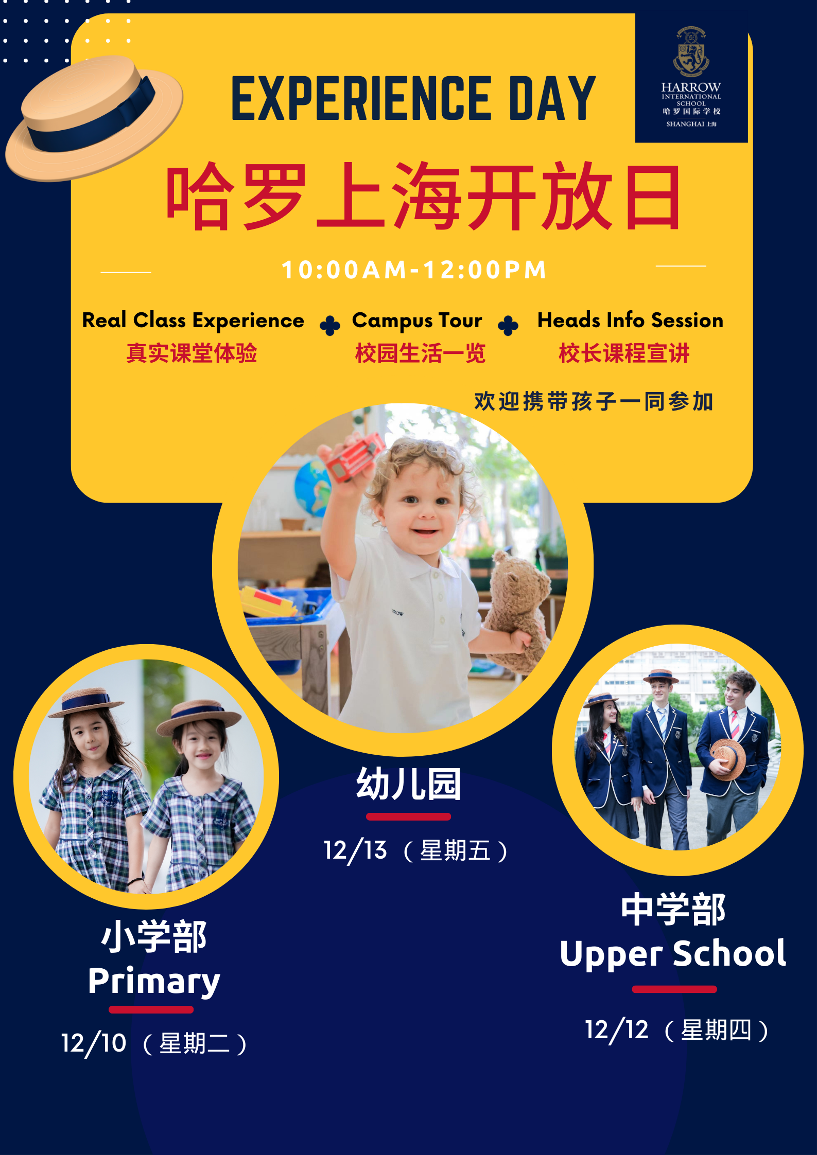 12月10日上海哈罗小学部校园开放日活动
