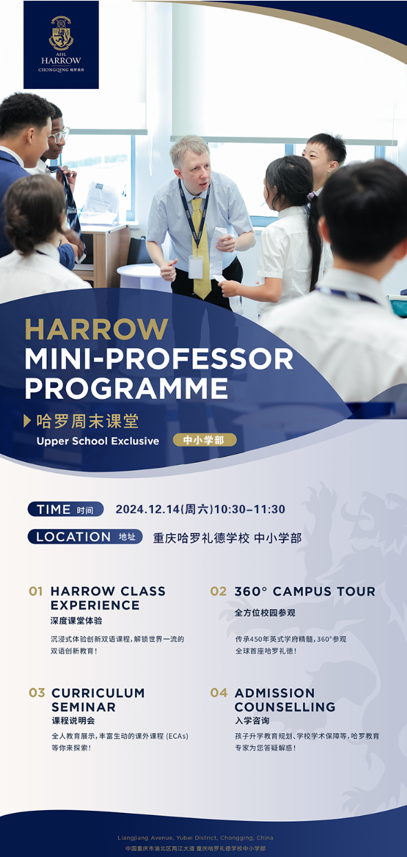 哈罗重庆学校12月14日中小学校园开放日!(图1)