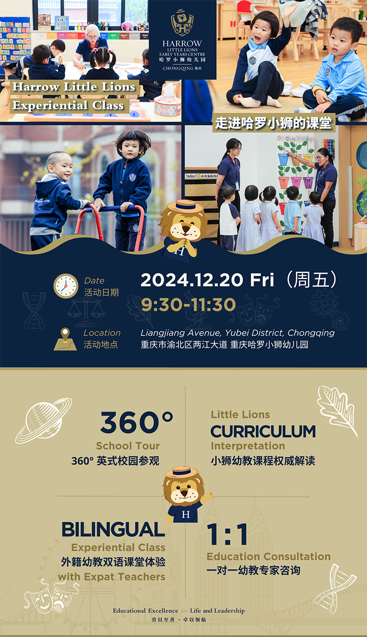 12月20日重庆哈罗学校幼儿园体验课堂！(图1)