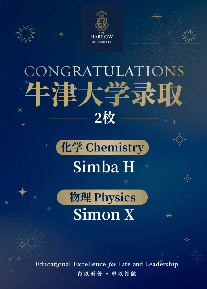 Congratulations|哈罗北京学子喜获牛津大学录取，全球书写精彩篇章！(图1)