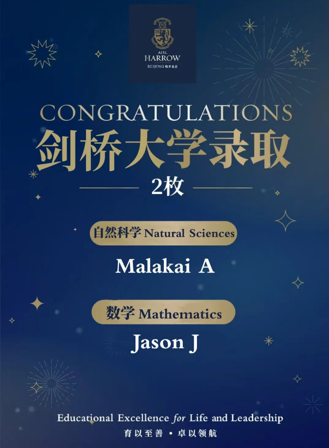 Congratulations|哈罗北京学子喜获2枚剑桥大学录取，牛剑双丰收！(图1)