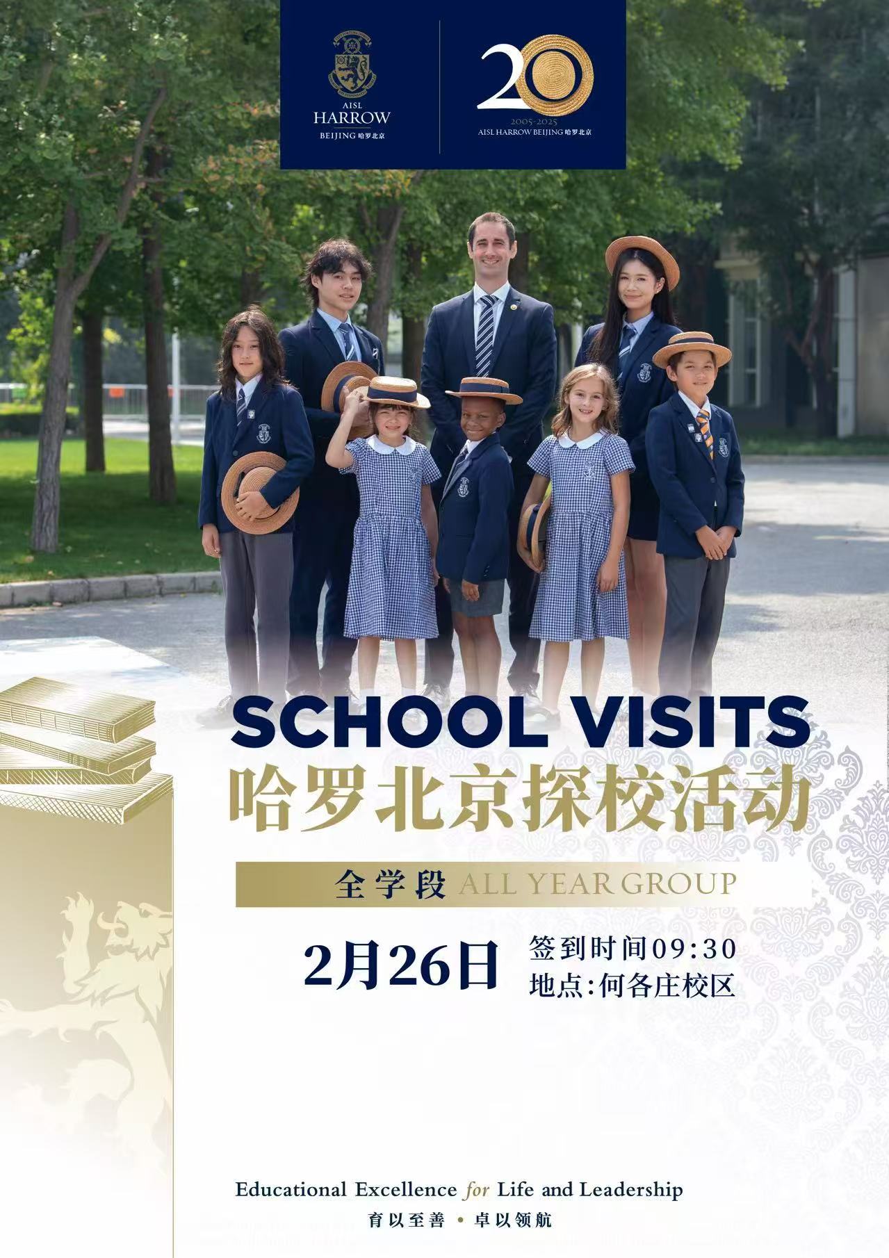 北京哈罗国际学校2月26日举行一场全阶段探校活动,快预约!(图1)