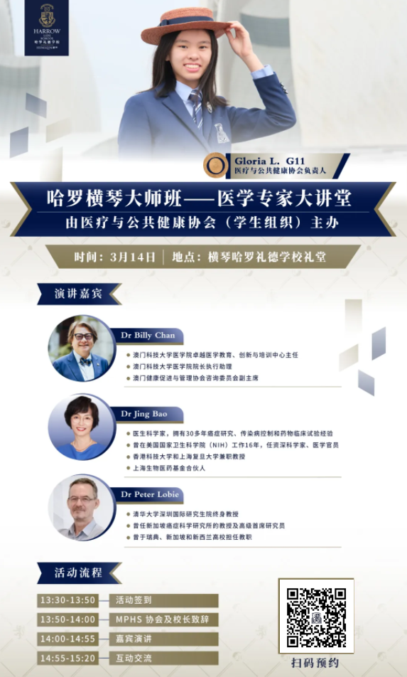 学生当家！哈罗横琴医学专家大讲堂报名通道已开放(图2)