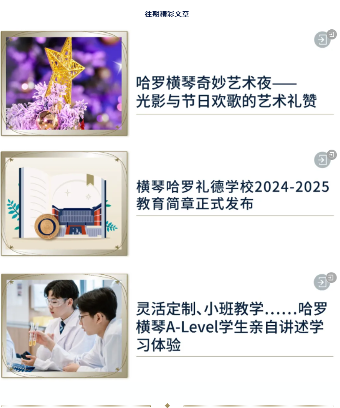学生当家！哈罗横琴医学专家大讲堂报名通道已开放(图3)