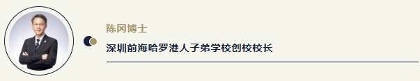 3月8日邀您在佛山面对面！深圳前海哈罗港人子弟学校大湾区三校校长首次聚首！(图3)