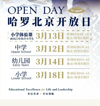 3月开放日预约已开启，见证哈罗北京的卓越教育!(图9)
