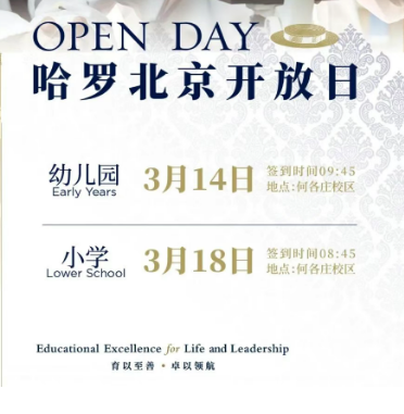 赢在终点，不止起点｜哈罗北京助力学子全球成功之路(图8)