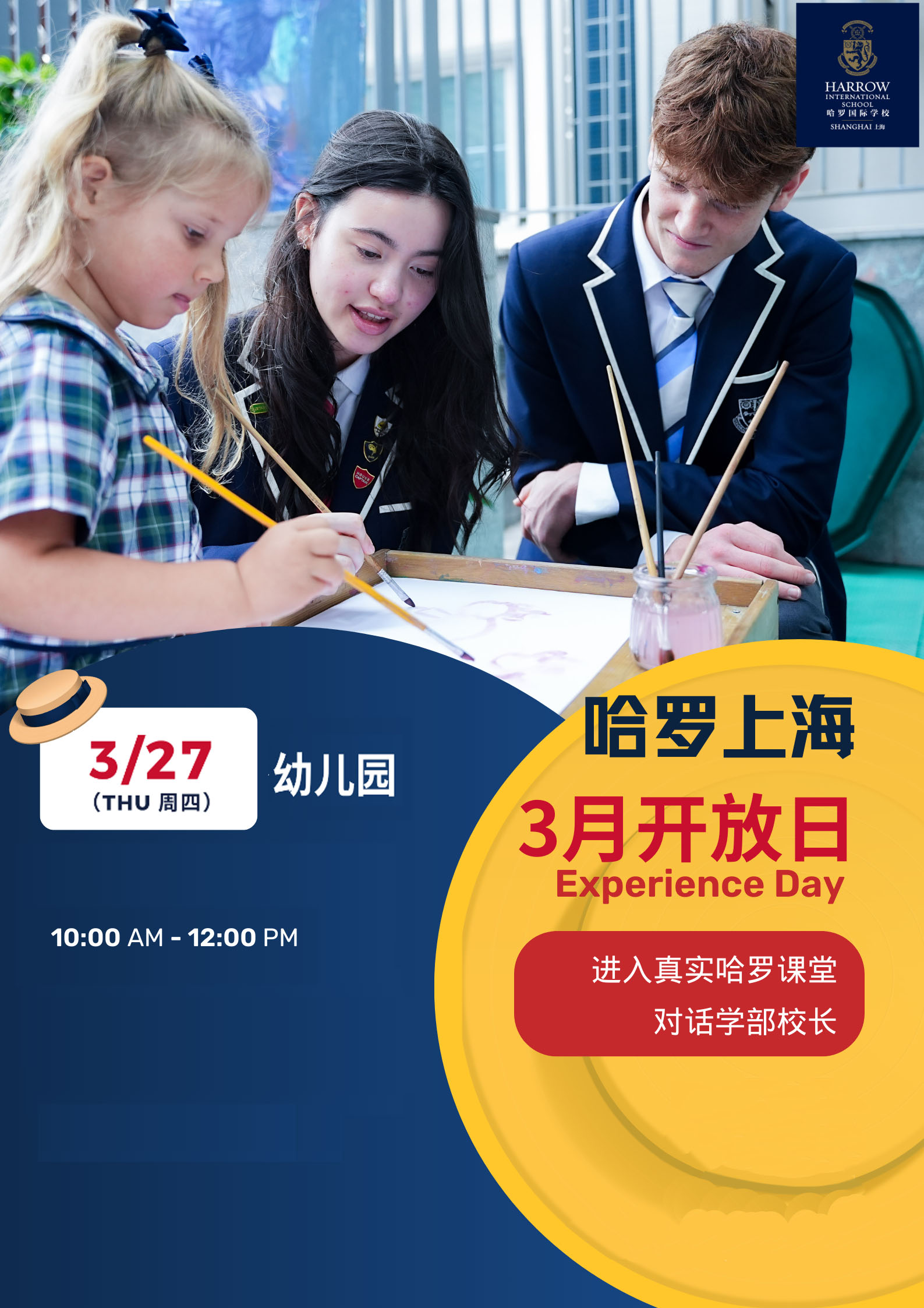 上海哈罗外籍人员子女学校3月25日小学部校园开放日活动