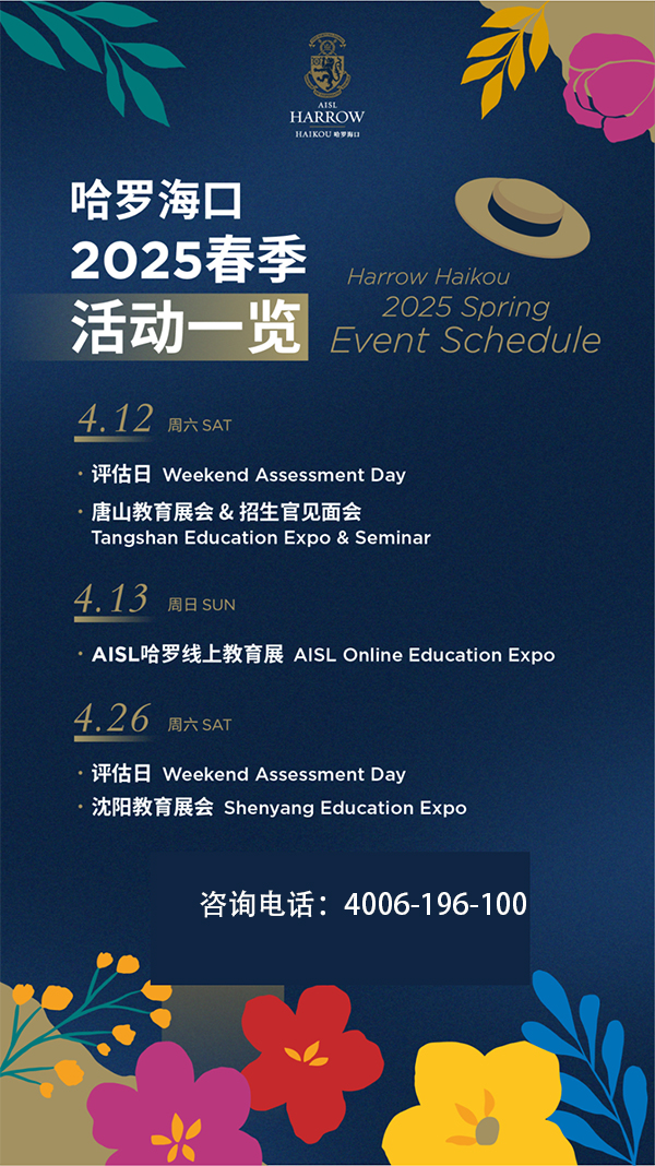哈罗海口学校2025春季活动一览(图8)
