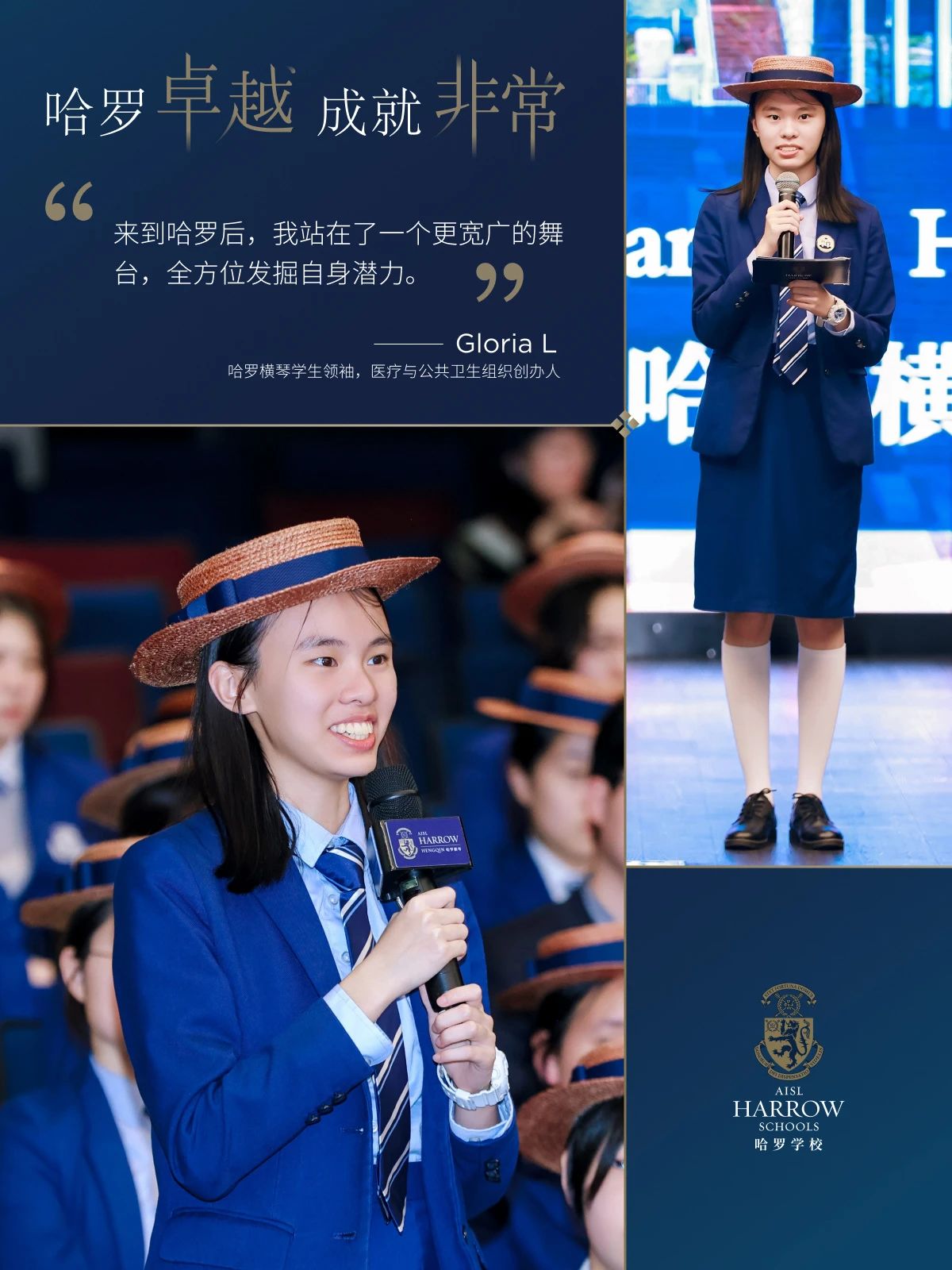 10门学科A*学霸+学生组织领导者，哈罗横琴奖学金得主的卓越成长之旅(图1)