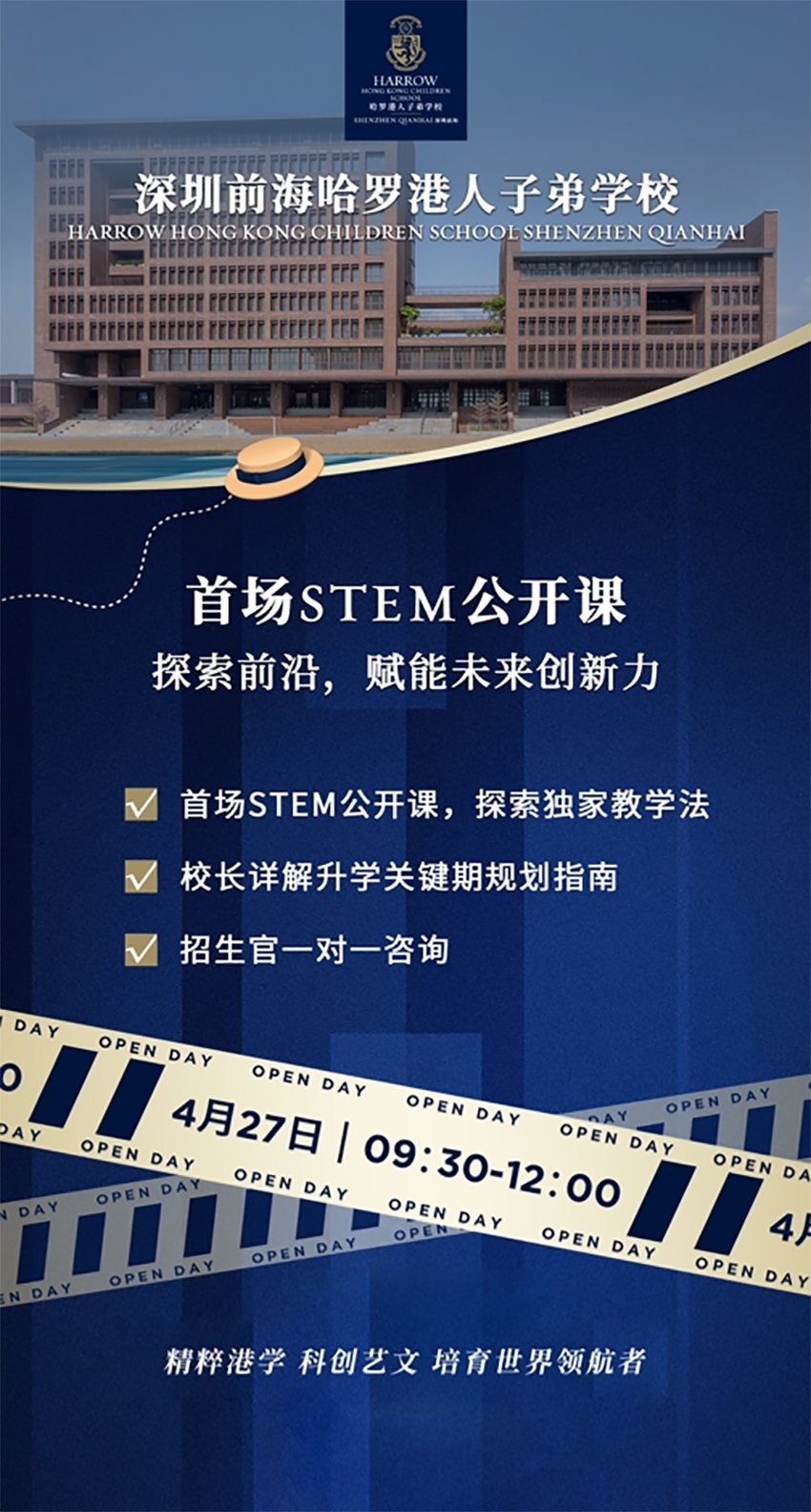 4月27日星期日！深圳哈罗港人首场STEM公开课(图1)