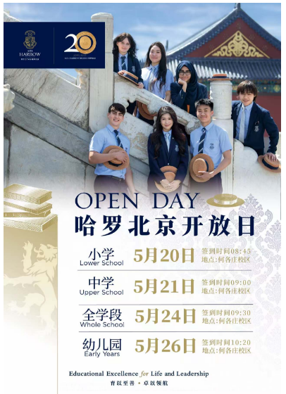 Community Service｜播种善意，收获希望，哈罗北京的慈善行动纪实(图6)
