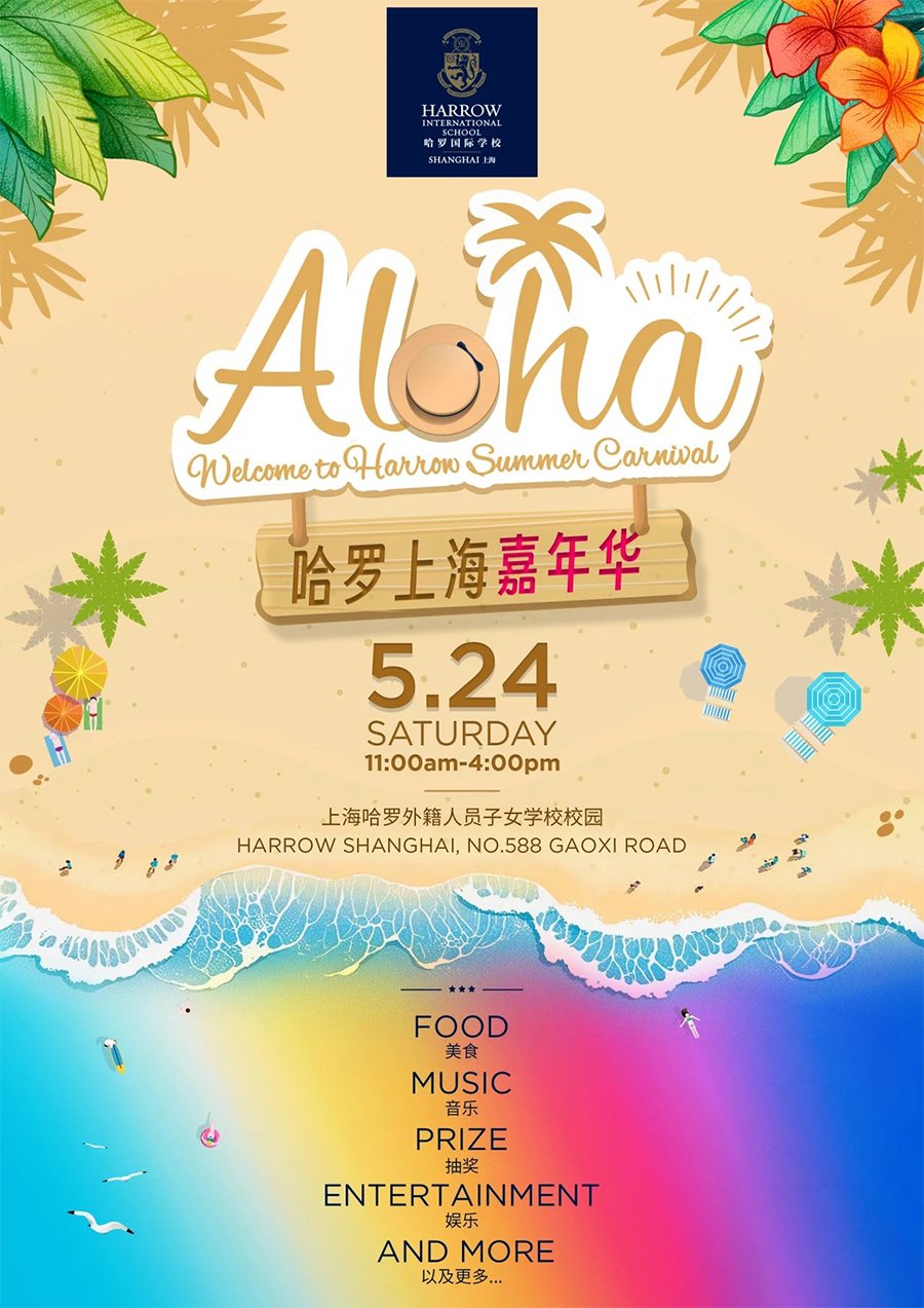 5月24日上海哈罗嘉年华等你来报名！(图14)