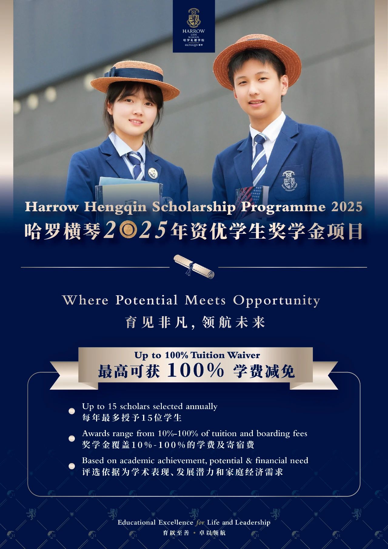 哈罗横琴资优学生奖学金-中考成绩优秀者可冲全额奖学金！(图1)