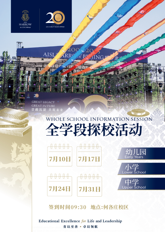探校Harrow Beijing | 北京哈罗学校7月全学段开放日预约中！(图5)