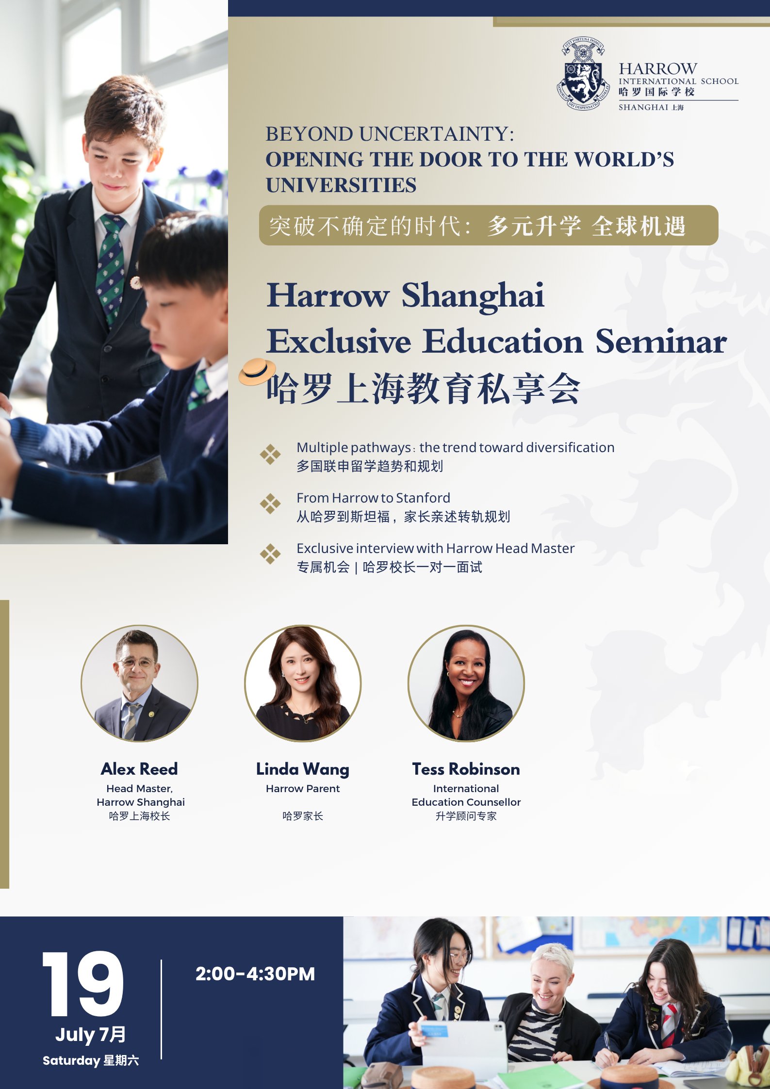哈罗上海教育私享会：解析多国联申全球机遇，突破不确定时代