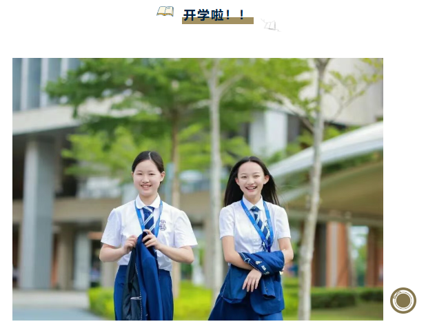 Welcome back｜开学日：多元活动助你解锁入学新节奏(图1)