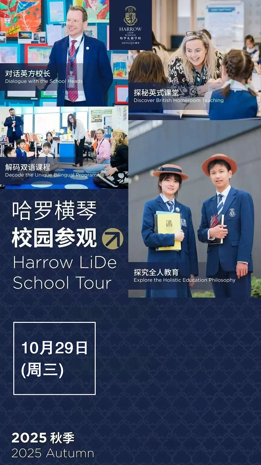 探校机会!哈罗横琴国际学校10.29参观预约开启(图1)