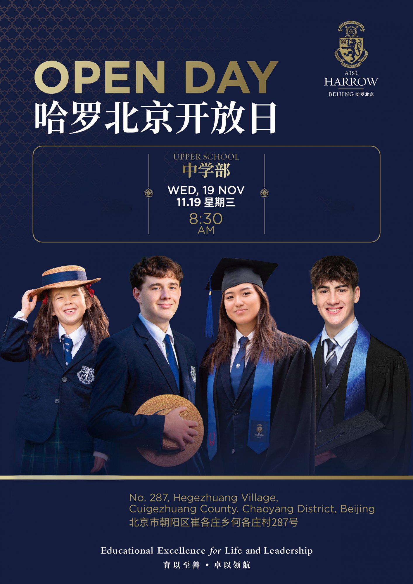 北京哈罗中学部开放日:11月19日等你来(图1)