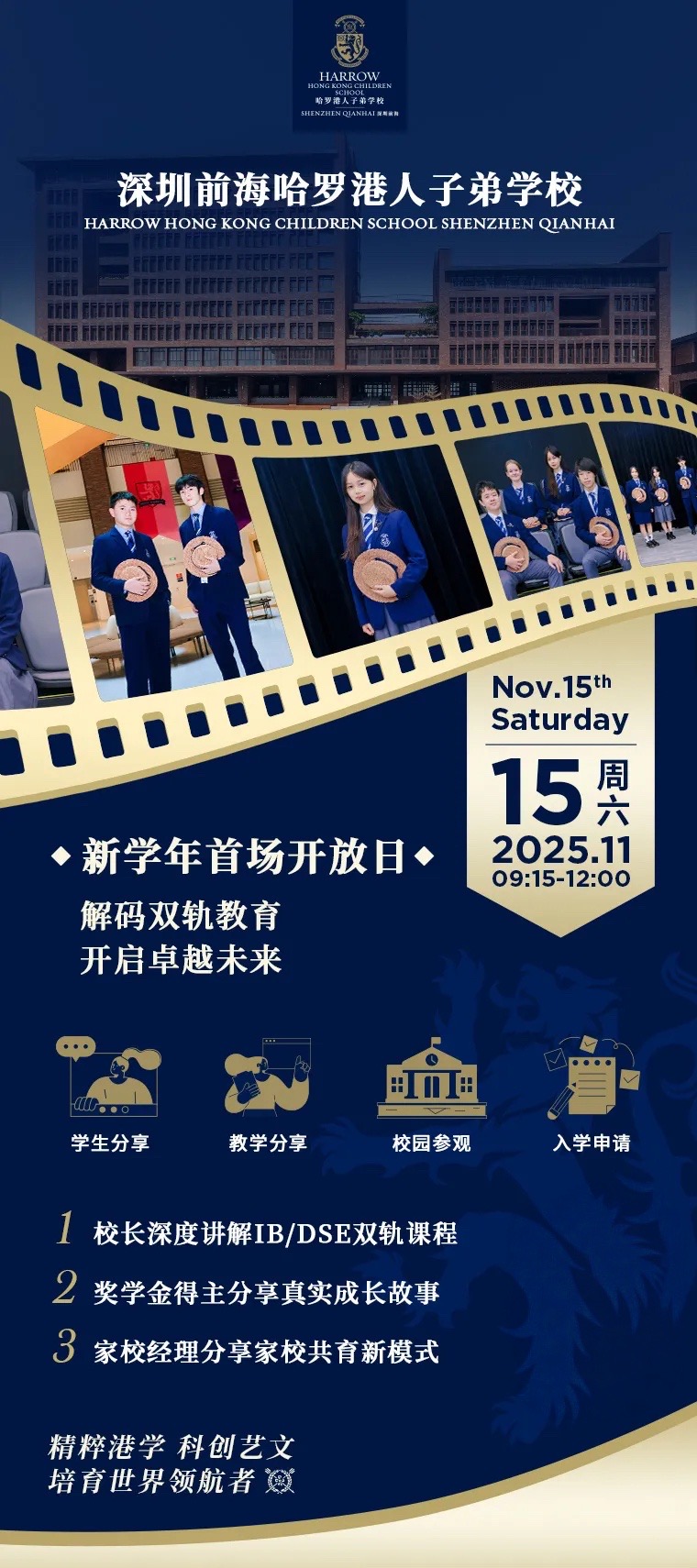 哈罗港人2026秋学位开放日!11.15首场预约已开,名额告急手慢无(图21)