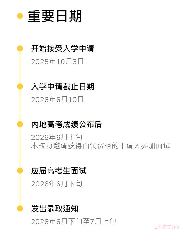 重庆哈罗礼德学校！2026高考申请香港八大本科，这份全指南收好(图3)