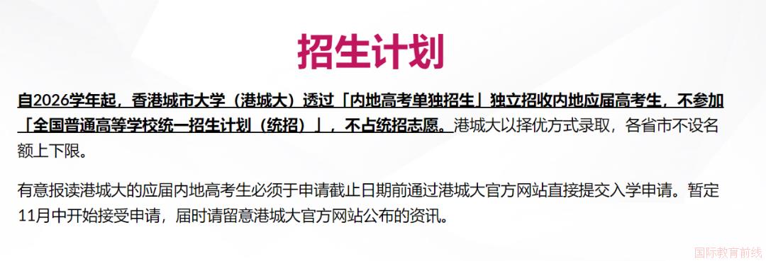 重庆哈罗礼德学校！2026高考申请香港八大本科，这份全指南收好(图5)