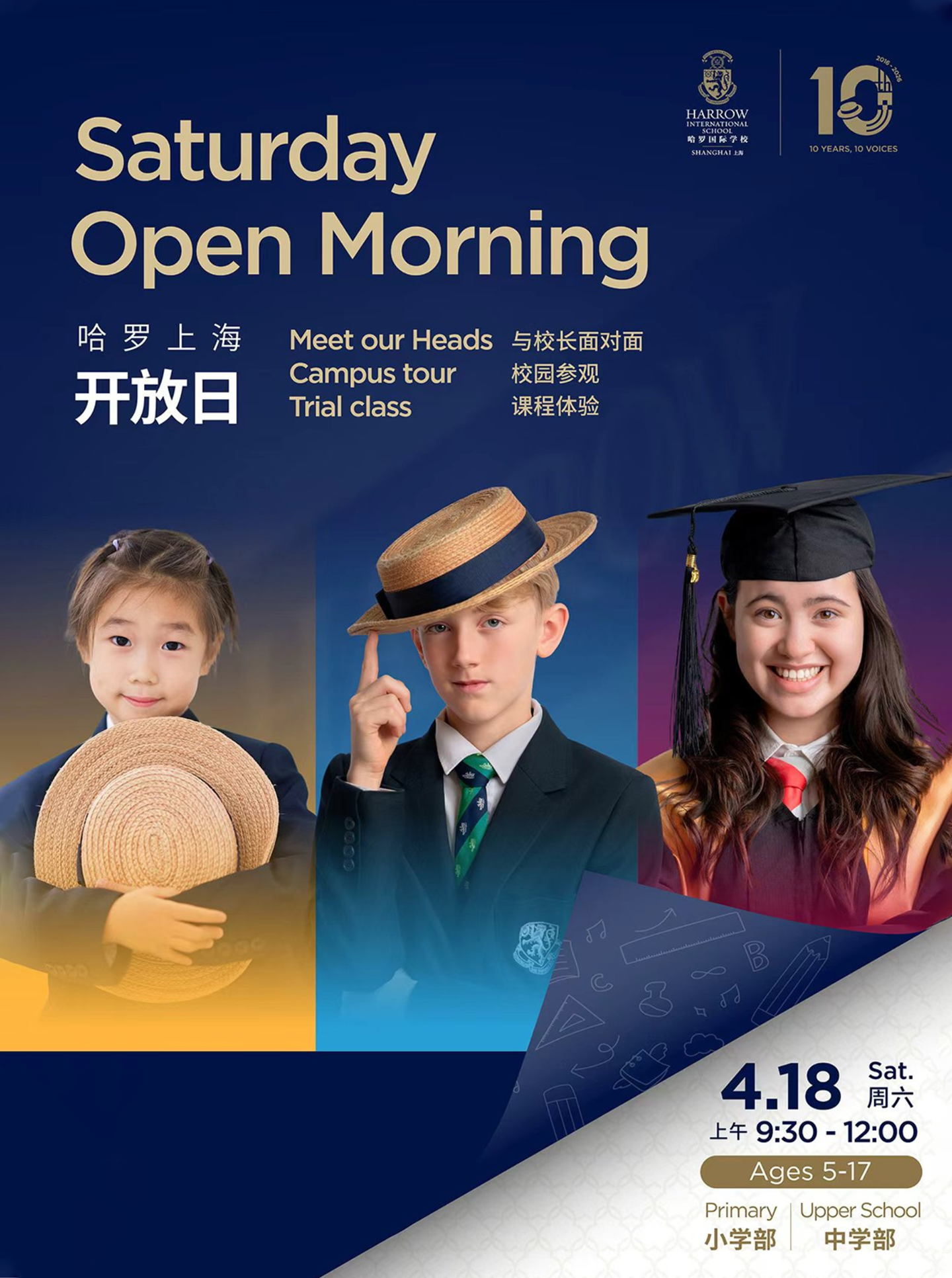 4月18日哈罗上海开放日｜沉浸式体验百年英式教育(图1)