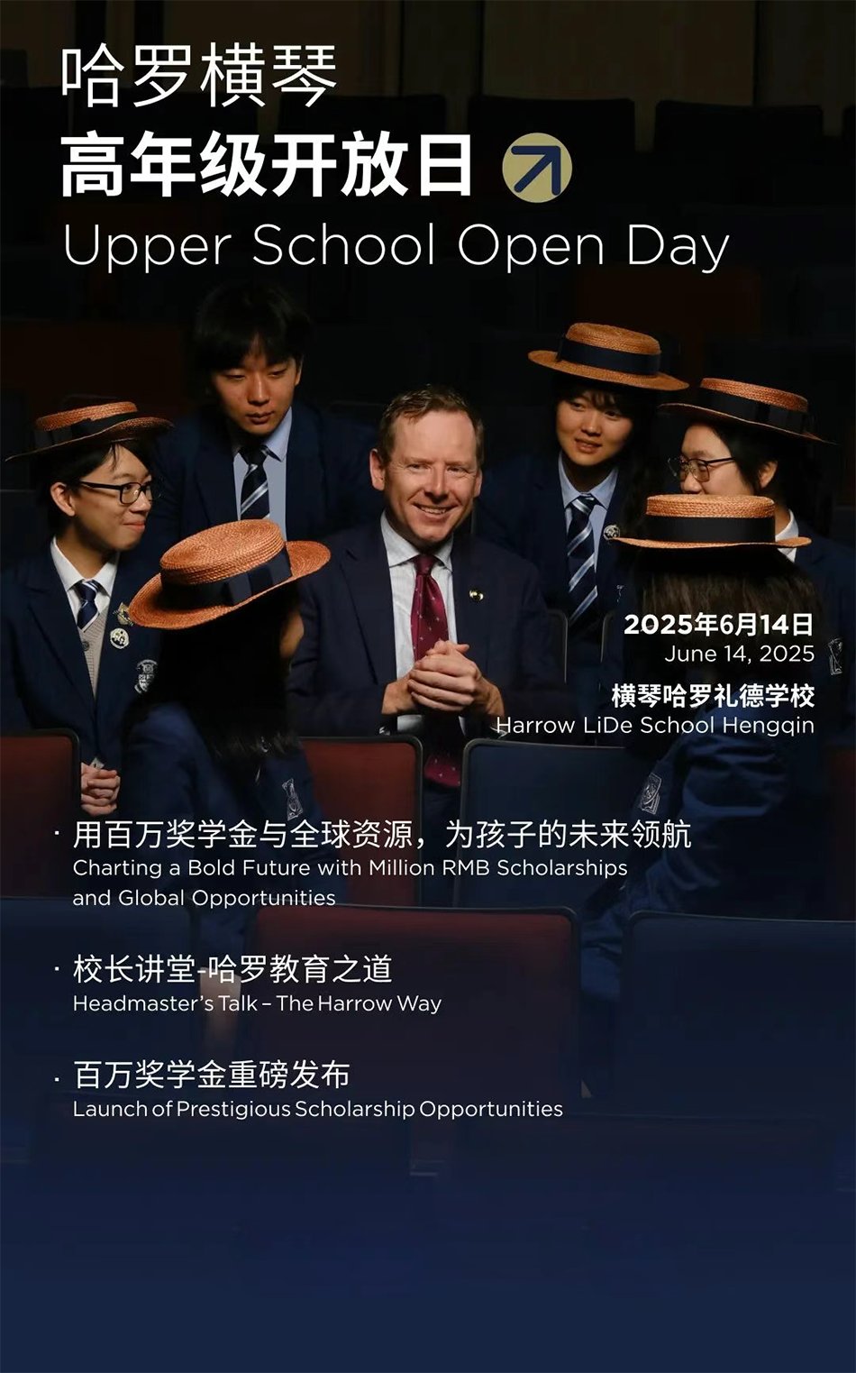 速看！6月14日横琴哈罗礼德高年级开放日活动来袭(图1)