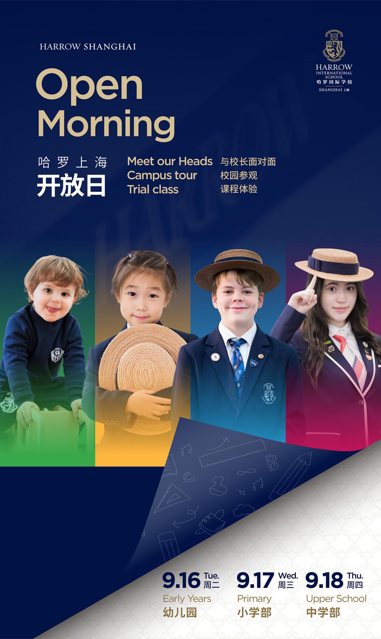 上海哈罗外籍人员子女学校9月开放日,预约来啦!