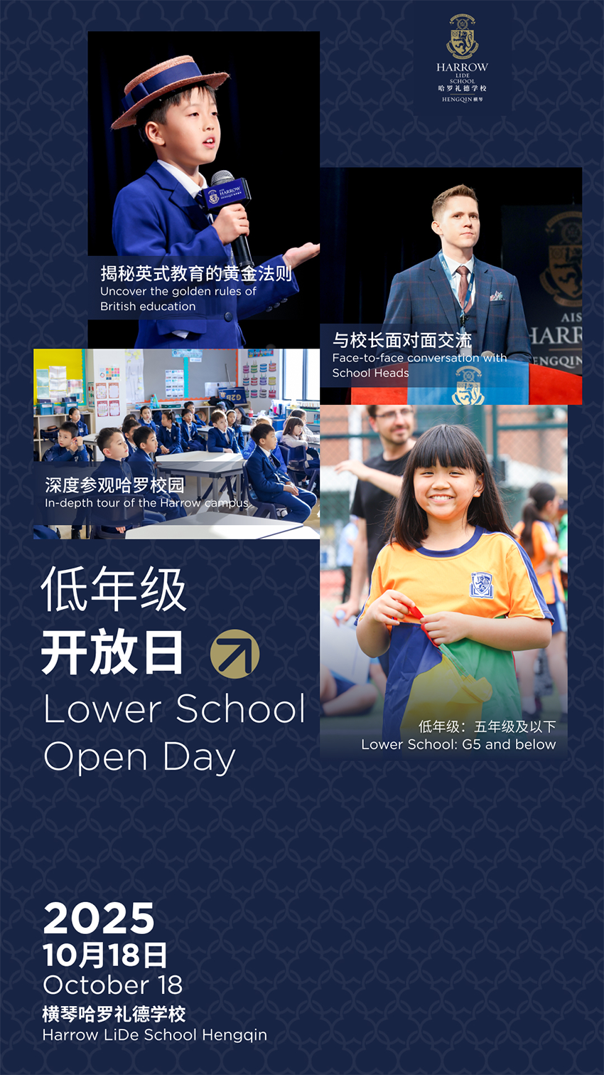 10月18日！珠海哈罗礼德学校低年级校园开放日邀您共探(图2)
