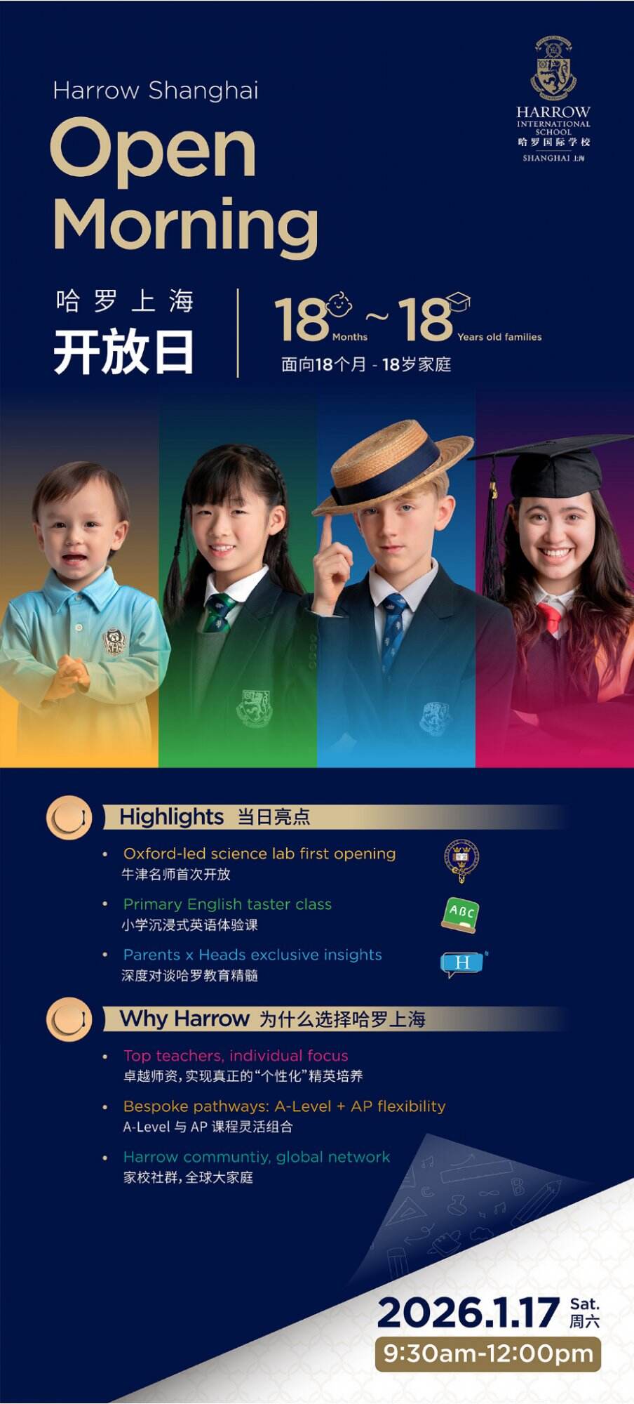 1.17哈罗上海首场开放日！牛津实验室藏着多少惊喜？校长面对面等你