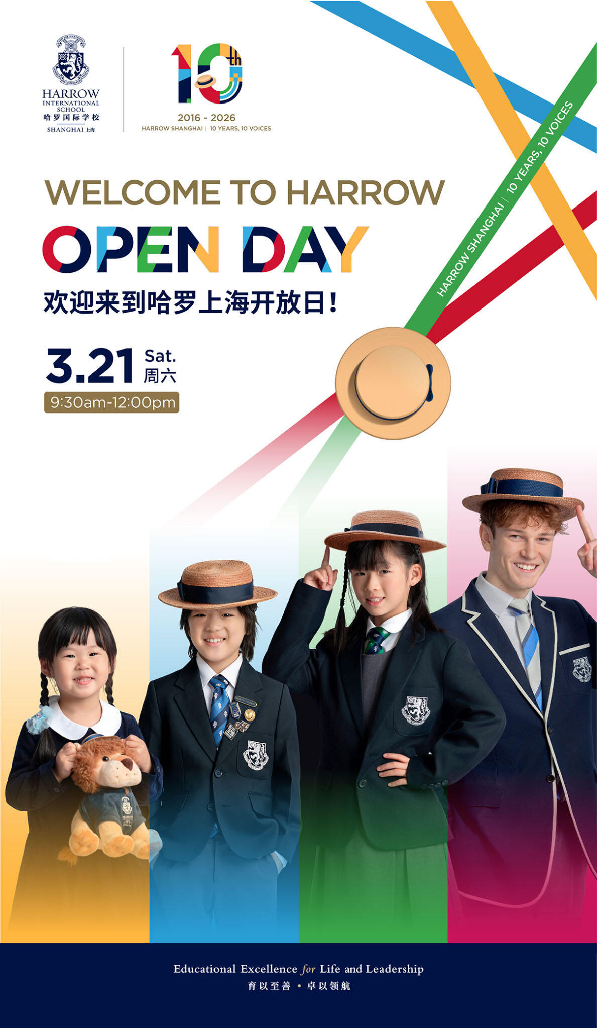 哈罗上海3月21日大规模校园开放日，报名通道现已开启